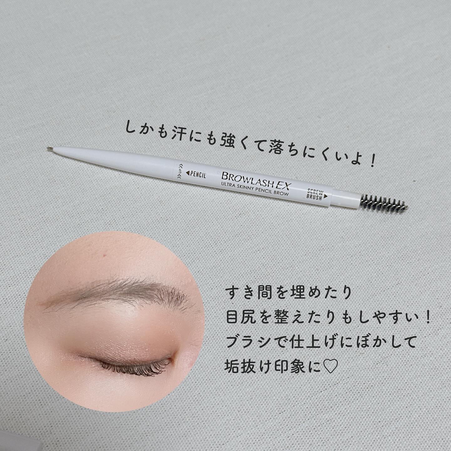 ブロウラッシュEX　ウルトラスキニーペンシルブロウ N 02 ナチュラルブラウン/ブロウラッシュ/アイブロウペンシルを使ったクチコミ（3枚目）