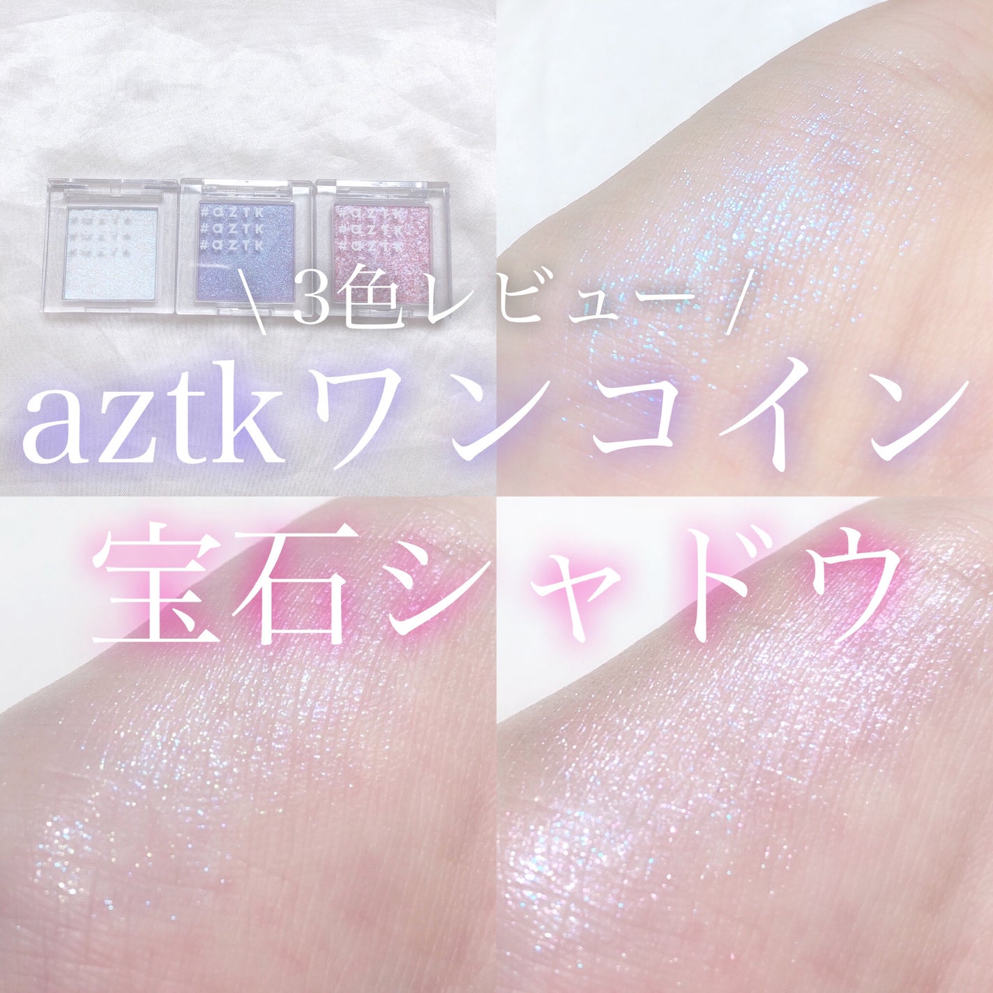 シングルアイシャドウ/aZTK/単色アイシャドウを使ったクチコミ(1枚目)