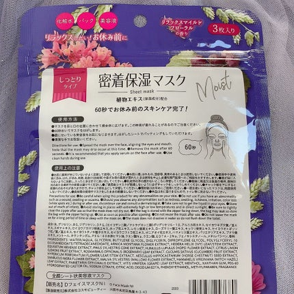 D フェイスマスク NI 密着保湿マスク(しっとりタイプ)/DAISO/シートマスク・パックを使ったクチコミ(2枚目)