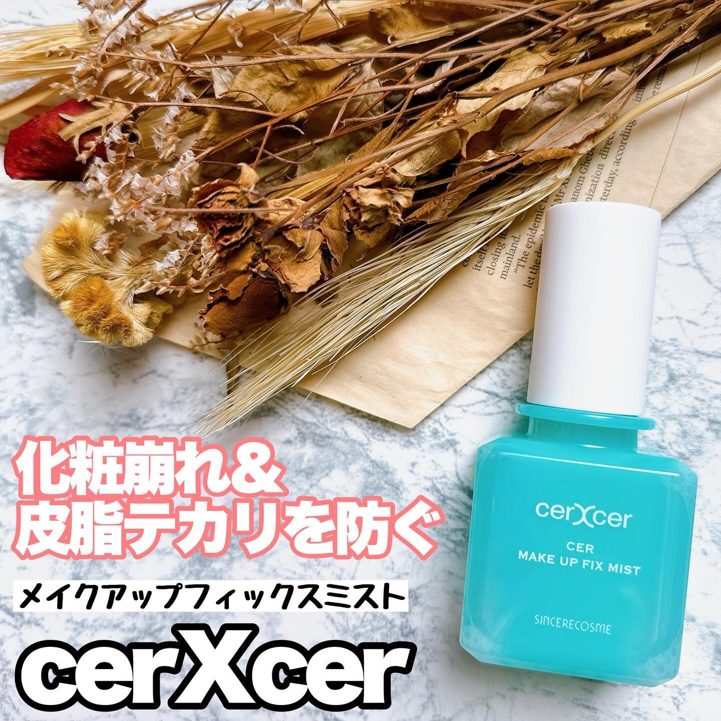 メイクアップフィックスミスト/cerXcer/フィックスミストを使ったクチコミ（1枚目）