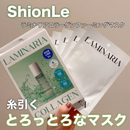 ラミナリア コラーゲンファーミングマスク/ShionLe/シートマスク・パックを使ったクチコミ(1枚目)