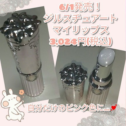 マイリップス/JILL STUART/口紅を使ったクチコミ(1枚目)