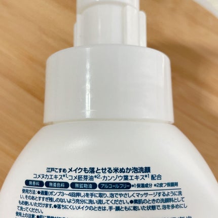 江戸こすめ メイクも落とせる米ぬか泡洗顔/ロゼット/泡洗顔を使ったクチコミ(2枚目)