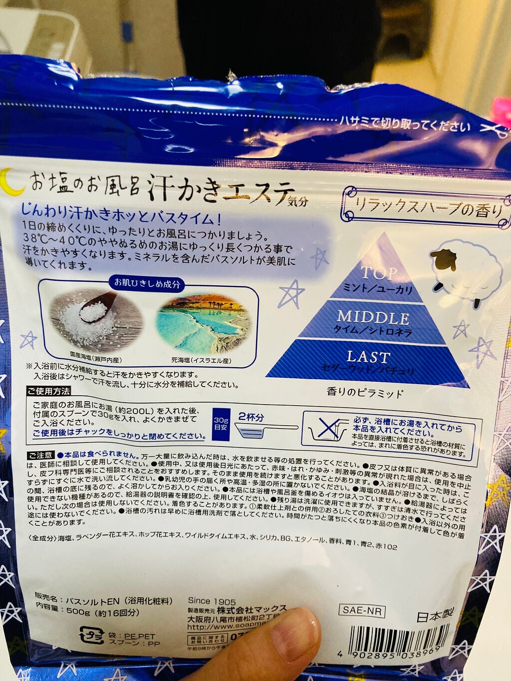 汗かきエステ気分 リラックスナイト/マックス/無機塩系入浴剤を使ったクチコミ(2枚目)