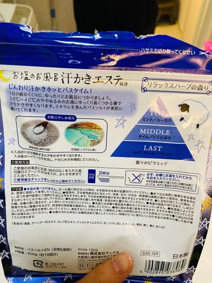 汗かきエステ気分 リラックスナイト/マックス/無機塩系入浴剤を使ったクチコミ(2枚目)