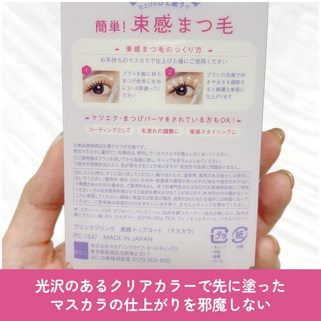 束感トップ コート クリアタイプ/ブリンクブリンク/マスカラトップコートを使ったクチコミ（3枚目）