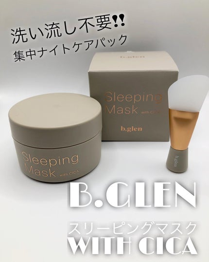 ユアン on LIPS 「洗い流し不要!!集中ナイトケアパックb.glen"スリーピング..」(1枚目)