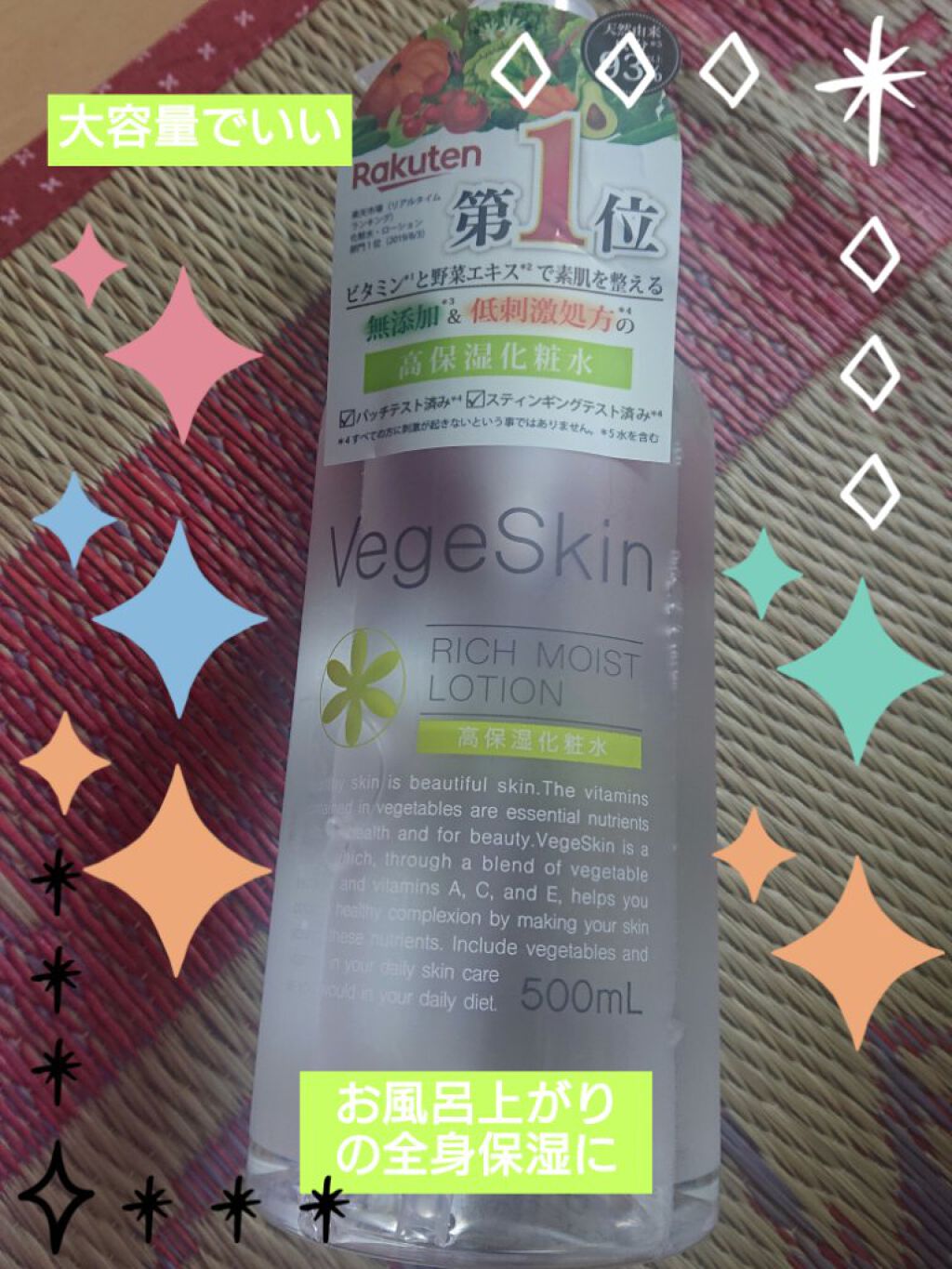 高保湿化粧水/ベジスキン/化粧水を使ったクチコミ（1枚目）