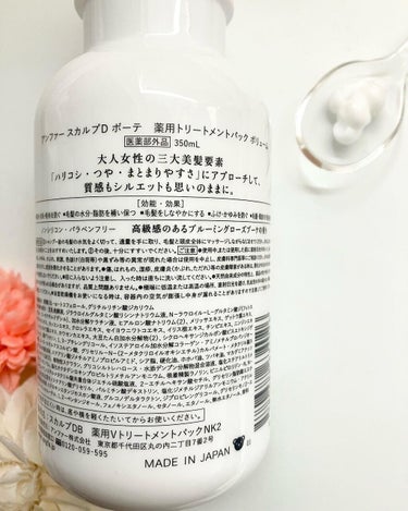 アンファー(スカルプD) スカルプD ボーテ 薬用スカルプシャンプー （ボリューム）／薬用トリートメントパック （ボリューム）のクチコミ「❊
❉　❊　❋　❉　❊　❋ 
スカルプDボーテ
シャンプー&トリートメント
❉　❊　❋　❉　❊.....」（3枚目）