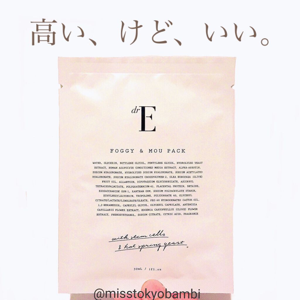 フォギー&ムーパック/dr's room/シートマスク・パックを使ったクチコミ（1枚目）
