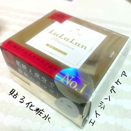 ルルルンプレシャス WHITE(クリア)【旧】/ルルルン/シートマスク・パックを使ったクチコミ(1枚目)