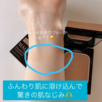 ドラマティックパウダリー EX/マキアージュ/パウダーファンデーションを使ったクチコミ(2枚目)