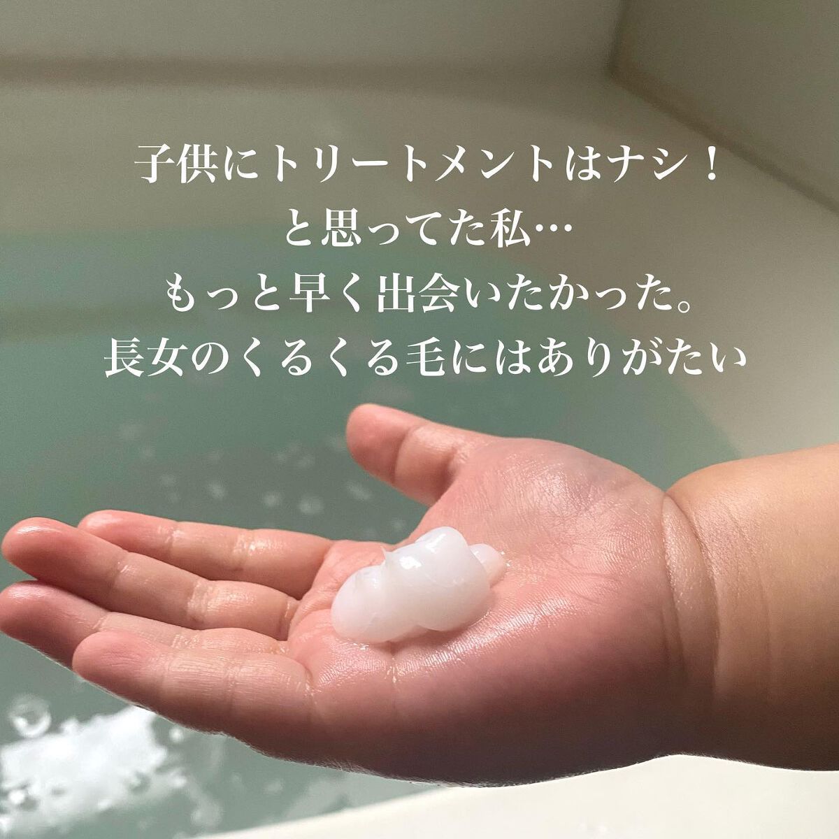 sui on LIPS 「\やっぱり大人の髪とは違う!/トリートメントは3歳じゃまだ早い..」(5枚目)