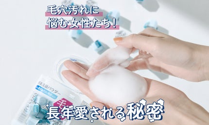 【徹底解説】圧倒的なロングセラー!suisai酵素(*1)洗顔パウダーが支持される秘密