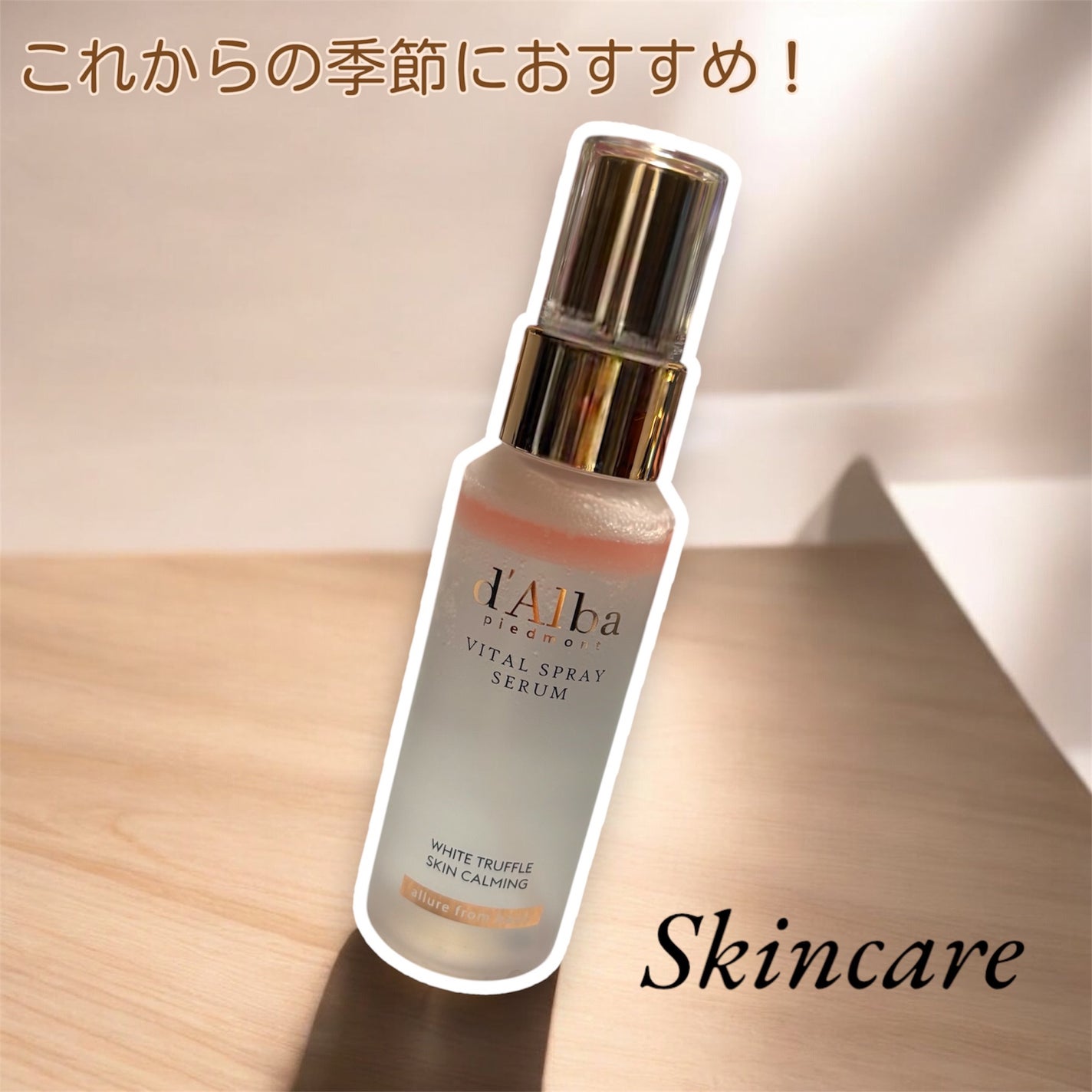 ダルバ ホワイトトリュフバイタルスプレーセラム/ダルバ/ミスト状化粧水を使ったクチコミ(1枚目)