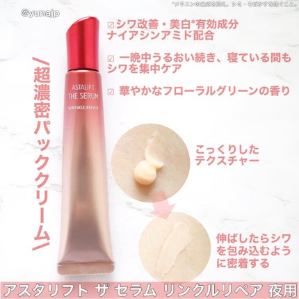 ザ セラム リンクルリペア 朝用 /アスタリフト/美容液を使ったクチコミ(2枚目)