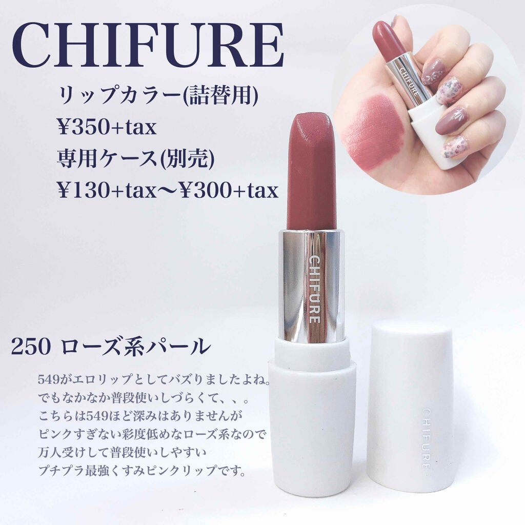 口紅(詰替用)/ちふれ/口紅を使ったクチコミ(2枚目)