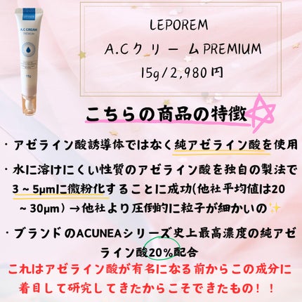 ACクリーム/LEPOREM/フェイスクリームを使ったクチコミ(2枚目)