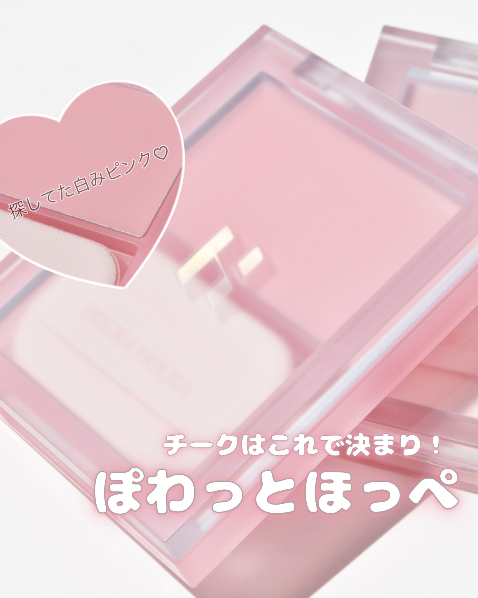 ティンテッドミルククリームブラッシュ /HOLIKA HOLIKA/ジェル・クリームチークを使ったクチコミ（1枚目）