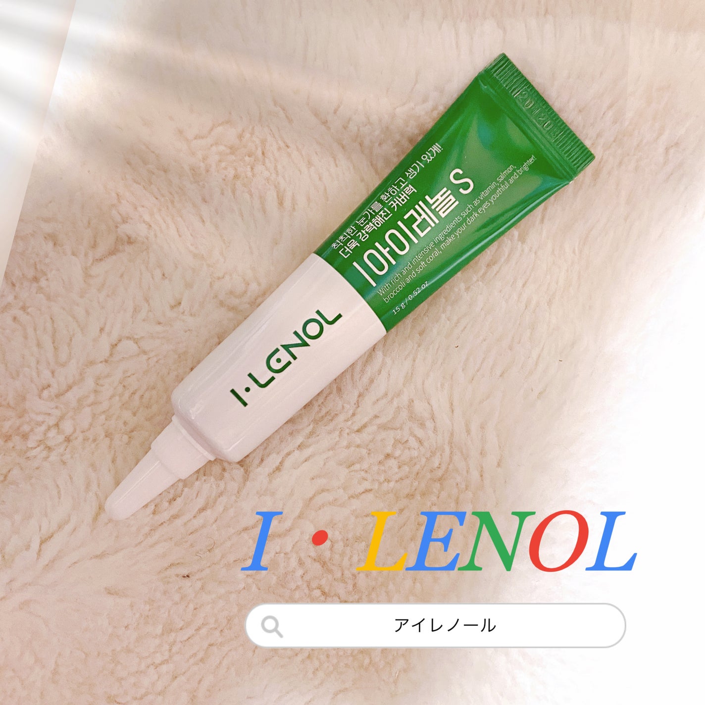 アイレノール クマクリーム/IRENOL/アイケア・アイクリームを使ったクチコミ(1枚目)