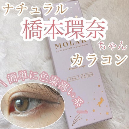 MOLAK 1day/MOLAK/ワンデー(1DAY)カラコンを使ったクチコミ(1枚目)