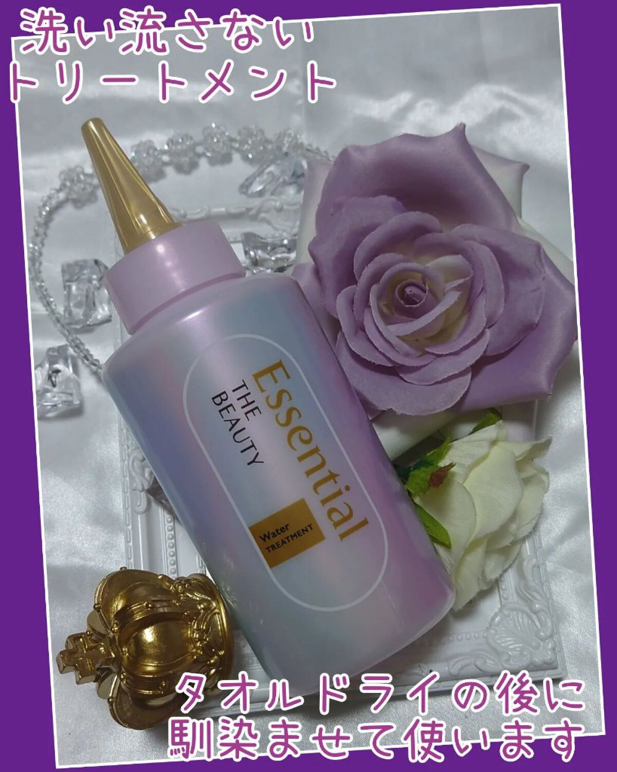 エッセンシャル プレミアム ウォータートリートメント EXスムース/エッセンシャル/アウトバストリートメントを使ったクチコミ（2枚目）