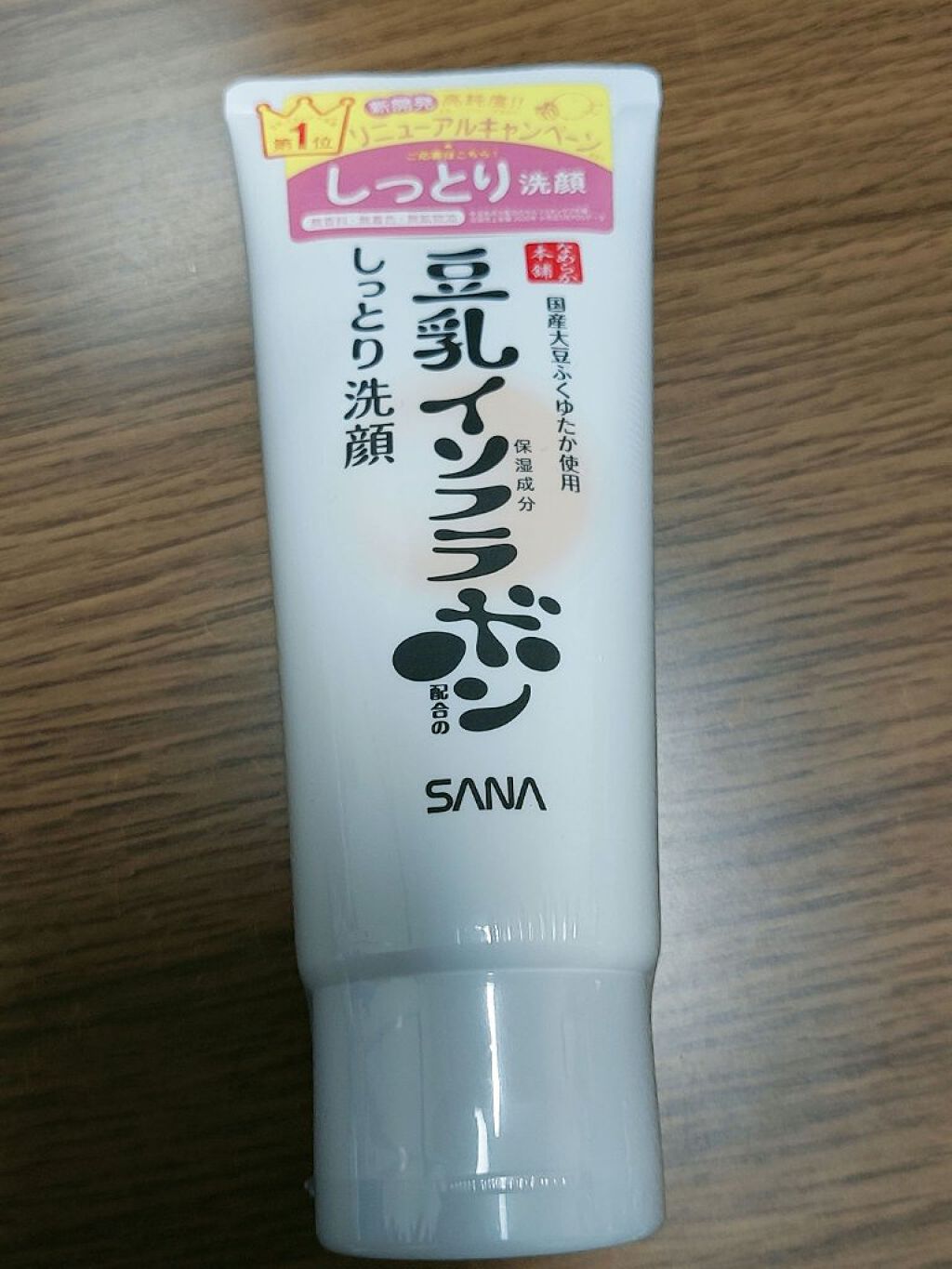 クレンジング洗顔 ＮＣ/なめらか本舗/洗顔フォームを使ったクチコミ（1枚目）