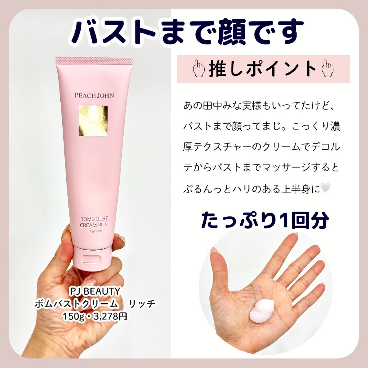 ボムバストクリーム リッチ/PEACH JOHN/バスト・ヒップケアを使ったクチコミ(3枚目)