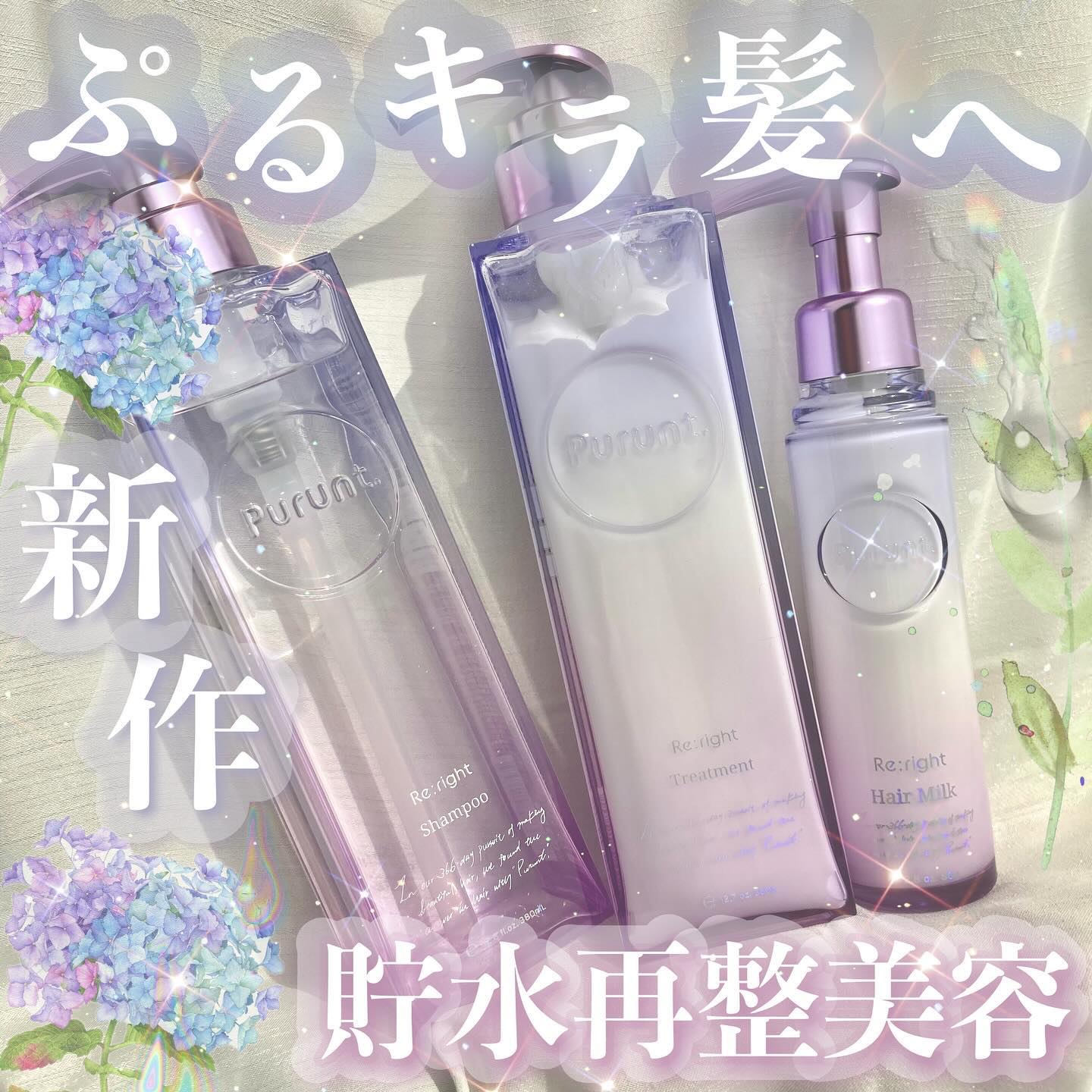 プルント リライト美容液シャンプー/トリートメント/Purunt./市販シャンプーを使ったクチコミ（1枚目）