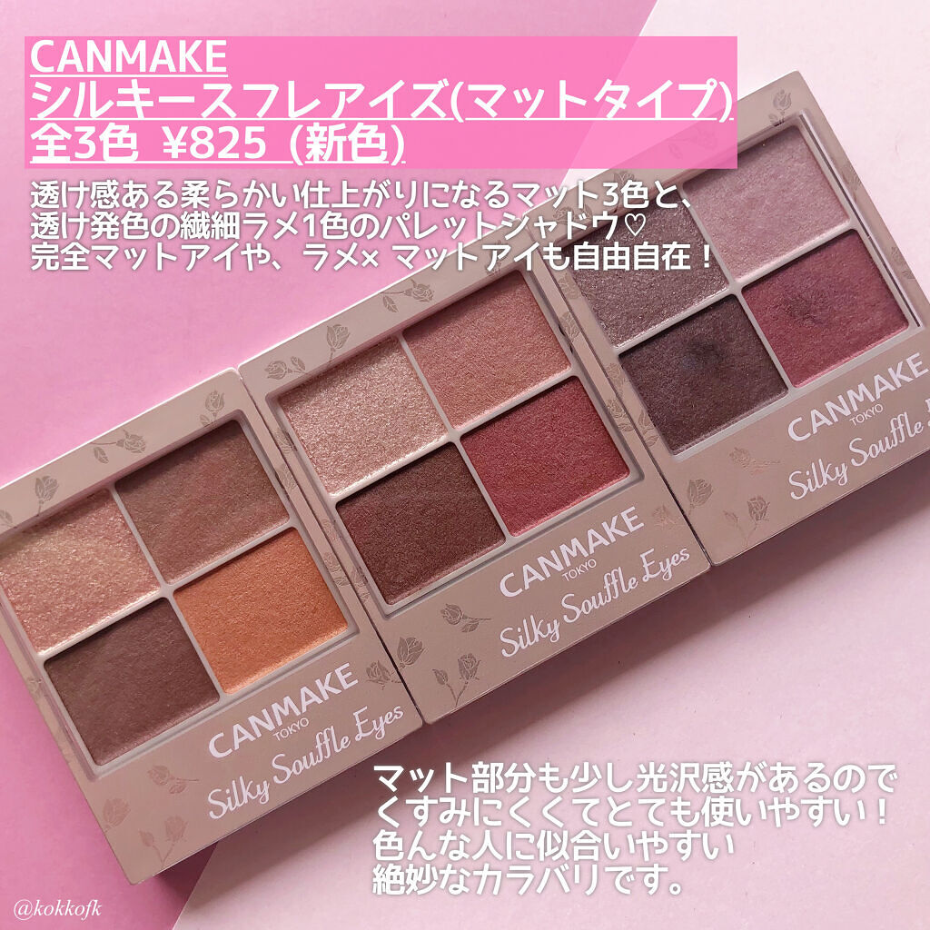 シルキースフレアイズ（マットタイプ）/キャンメイク/アイシャドウパレットを使ったクチコミ（2枚目）