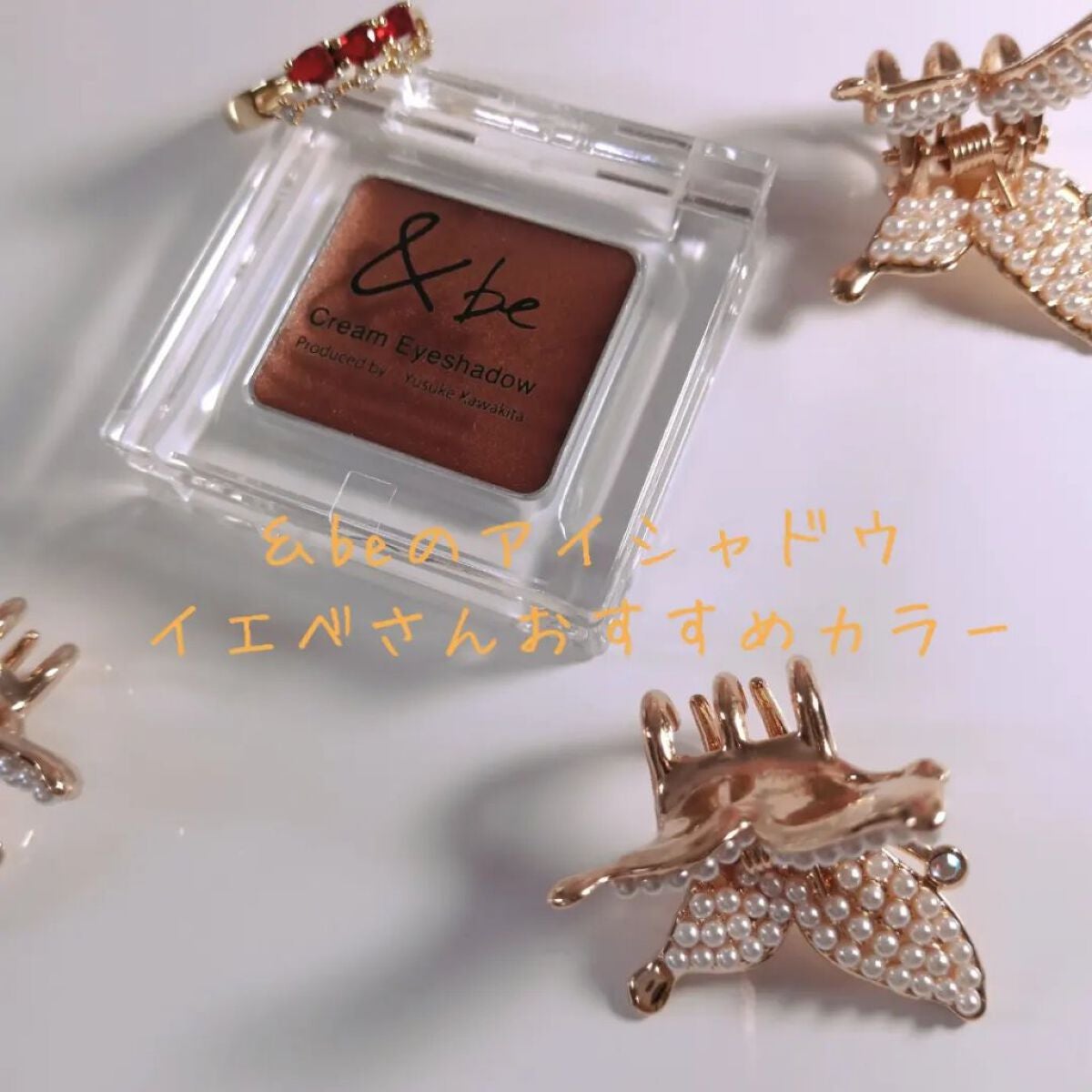 チロルチョコ on LIPS 「【使った商品】&be【色味】キラキラのラメとオレンジ【ラメor..」(1枚目)