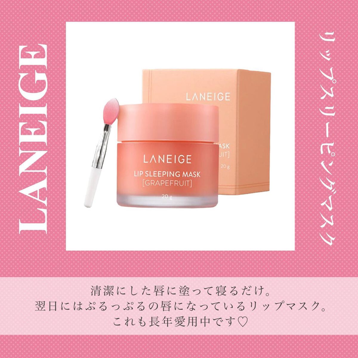 リップスリーピングマスク/LANEIGE/リップバームを使ったクチコミ(3枚目)