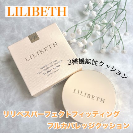 パーフェクティングフィッティング フルカバレッジクッション/LILIBETH/クッションファンデーションを使ったクチコミ(1枚目)