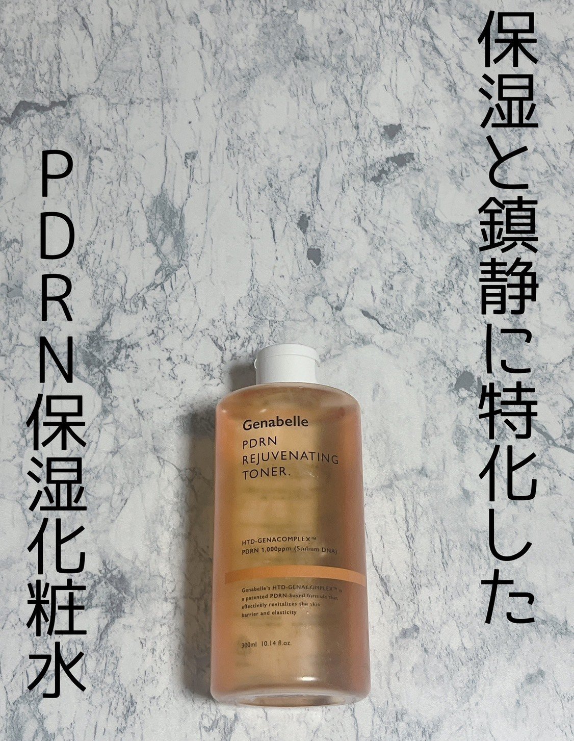 PDRNリジュビネイティングクリーム/Genabelle/フェイスクリームを使ったクチコミ（2枚目）