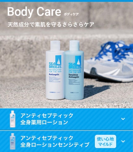 アンティセプティック 全身薬用ローション/シーブリーズ/ボディローションを使ったクチコミ(8枚目)