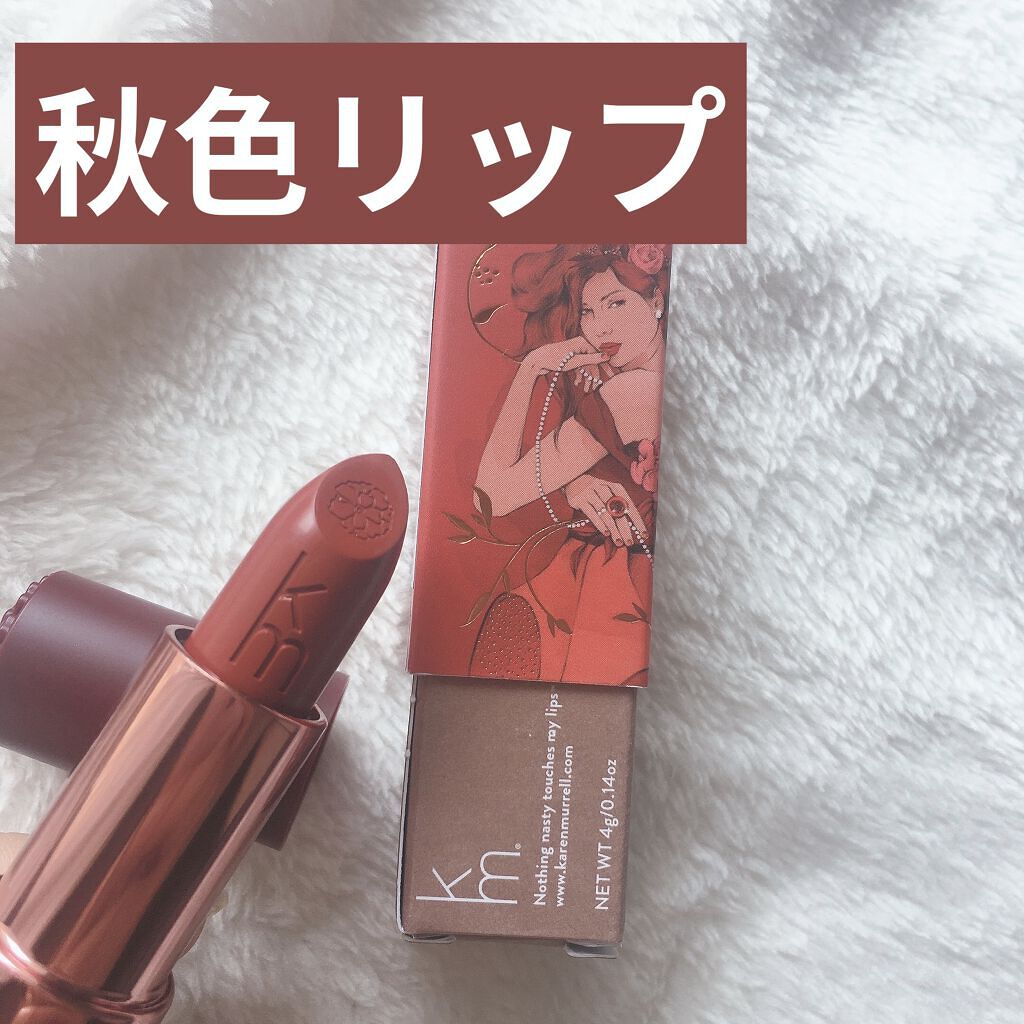 カレン・マレル リップスティック 21 ファイアリー ルビー/Karen Murrell(カレン・マレル)/口紅を使ったクチコミ（1枚目）