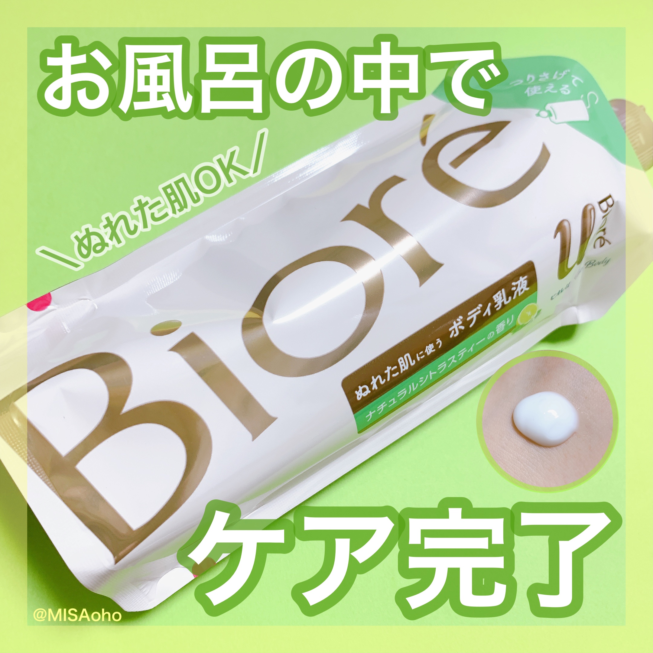 ザ ボディ ぬれた肌に使うボディ乳液 ナチュラルシトラスティーの香り/ビオレu/ボディミルクを使ったクチコミ（1枚目）