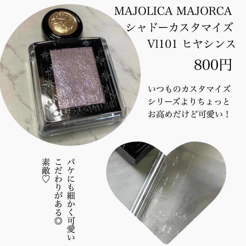 シャドーカスタマイズ/MAJOLICA MAJORCA/単色アイシャドウを使ったクチコミ(2枚目)