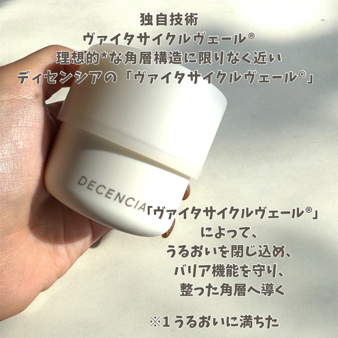 ディセンシア クリーム/DECENCIA/フェイスクリームを使ったクチコミ(2枚目)