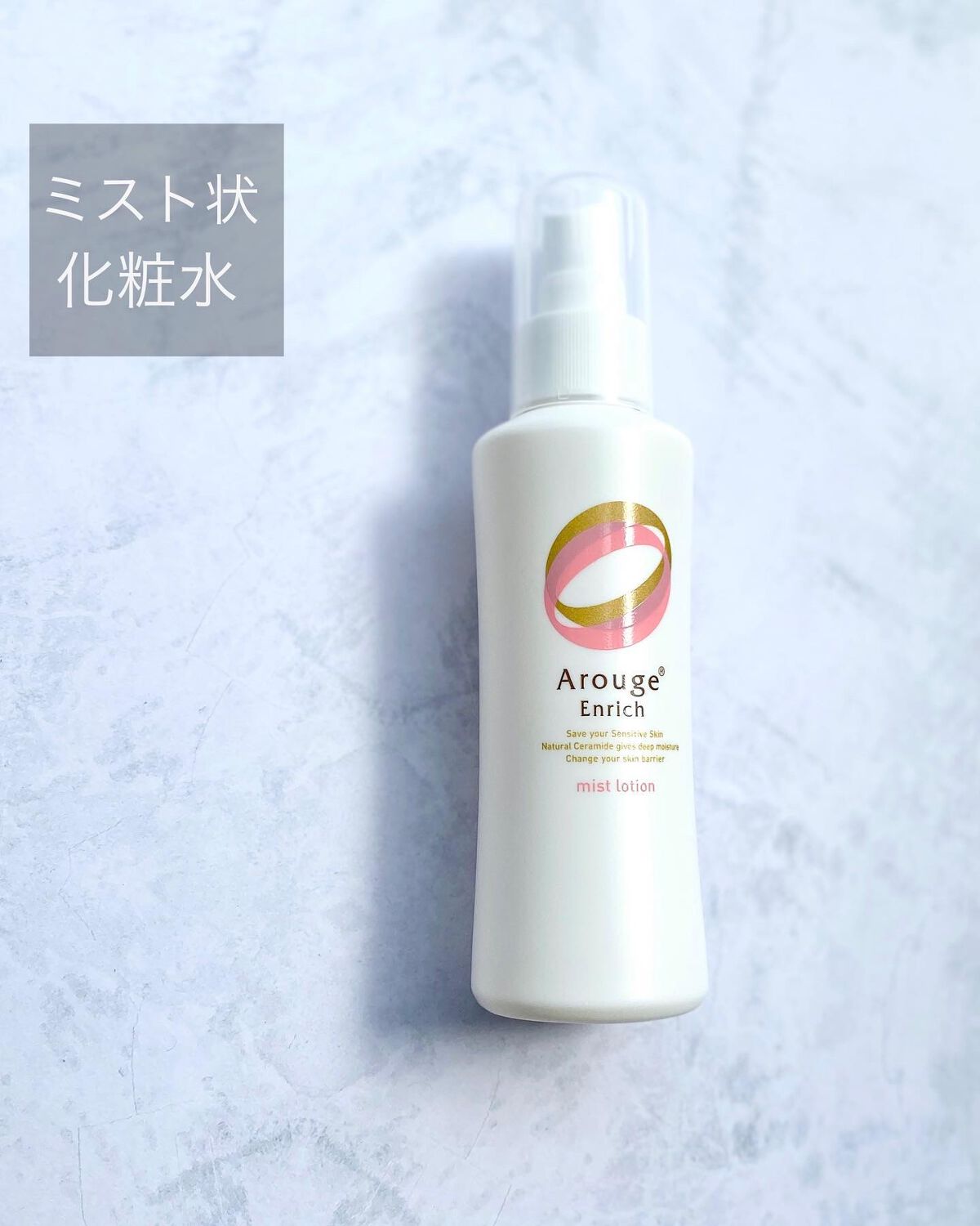 エンリッチ ミストローション/アルージェ/ミスト状化粧水を使ったクチコミ(1枚目)