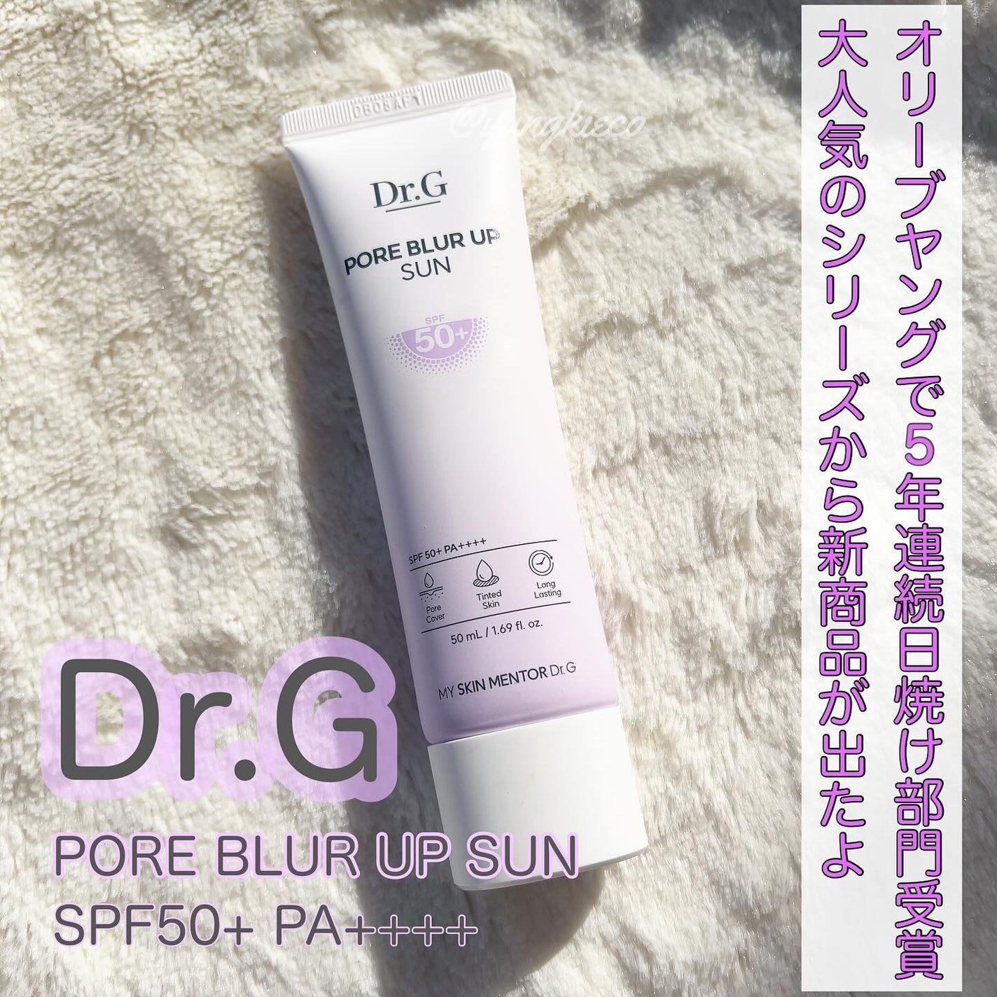 ポアブラーアップサン/Dr.G/日焼け止めクリームを使ったクチコミ(1枚目)