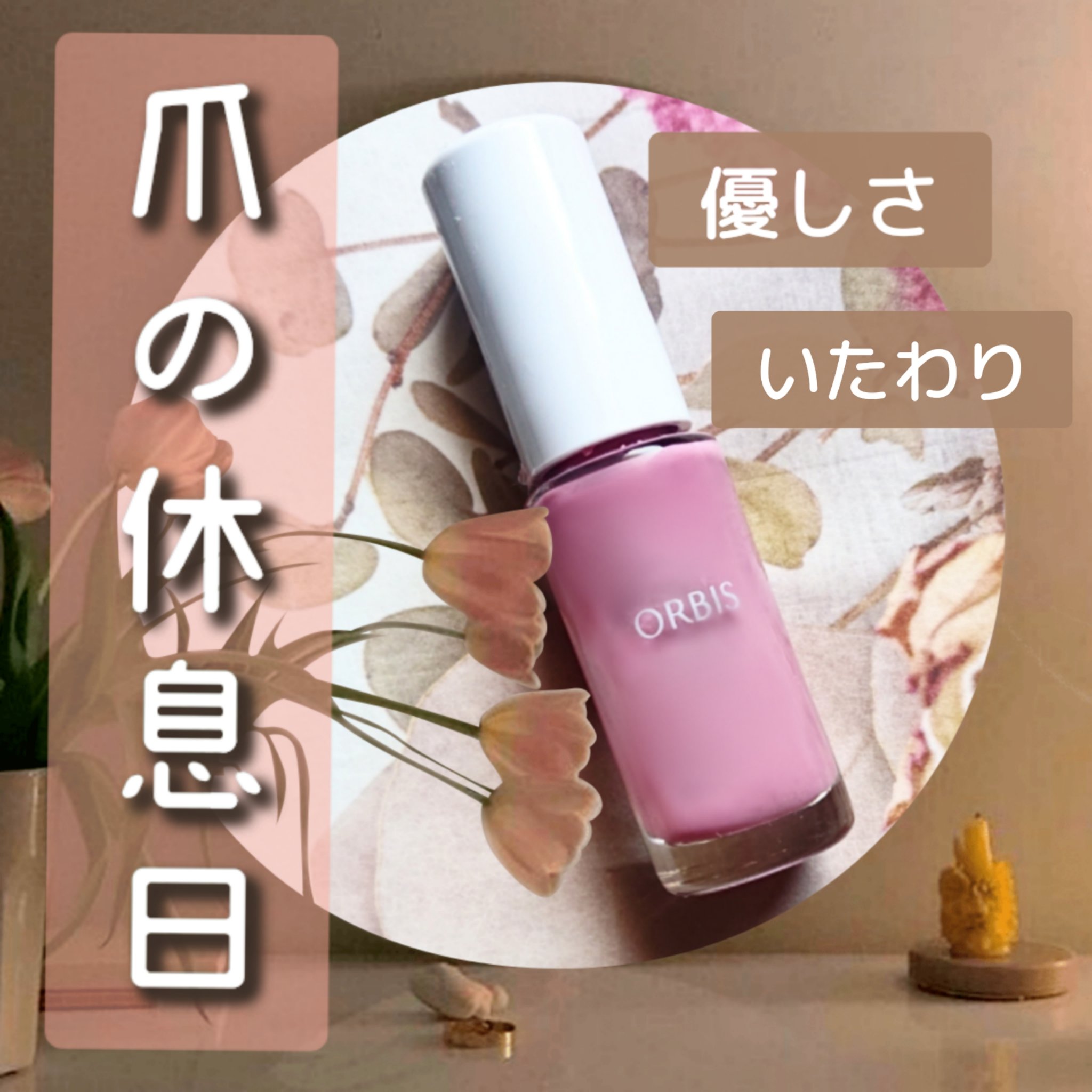 ベースコート/オルビス/ネイルベースコートを使ったクチコミ（1枚目）