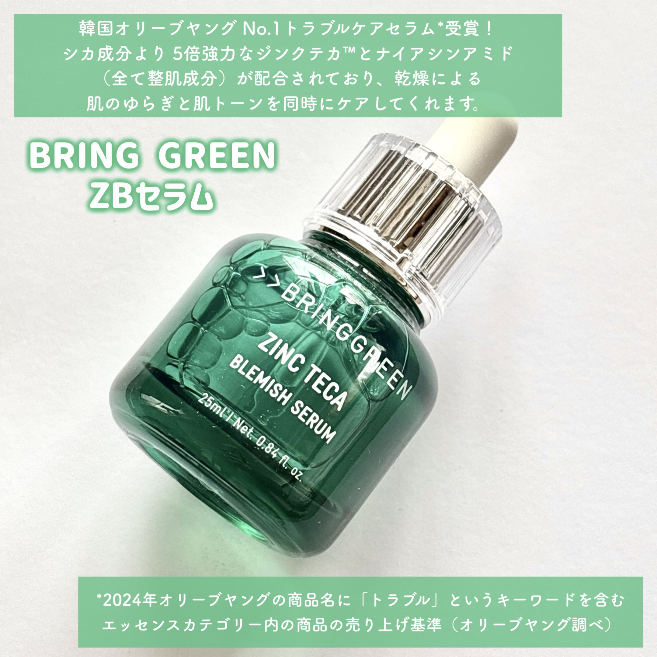 ジンクテカＢセラム/BRING GREEN/美容液を使ったクチコミ（2枚目）