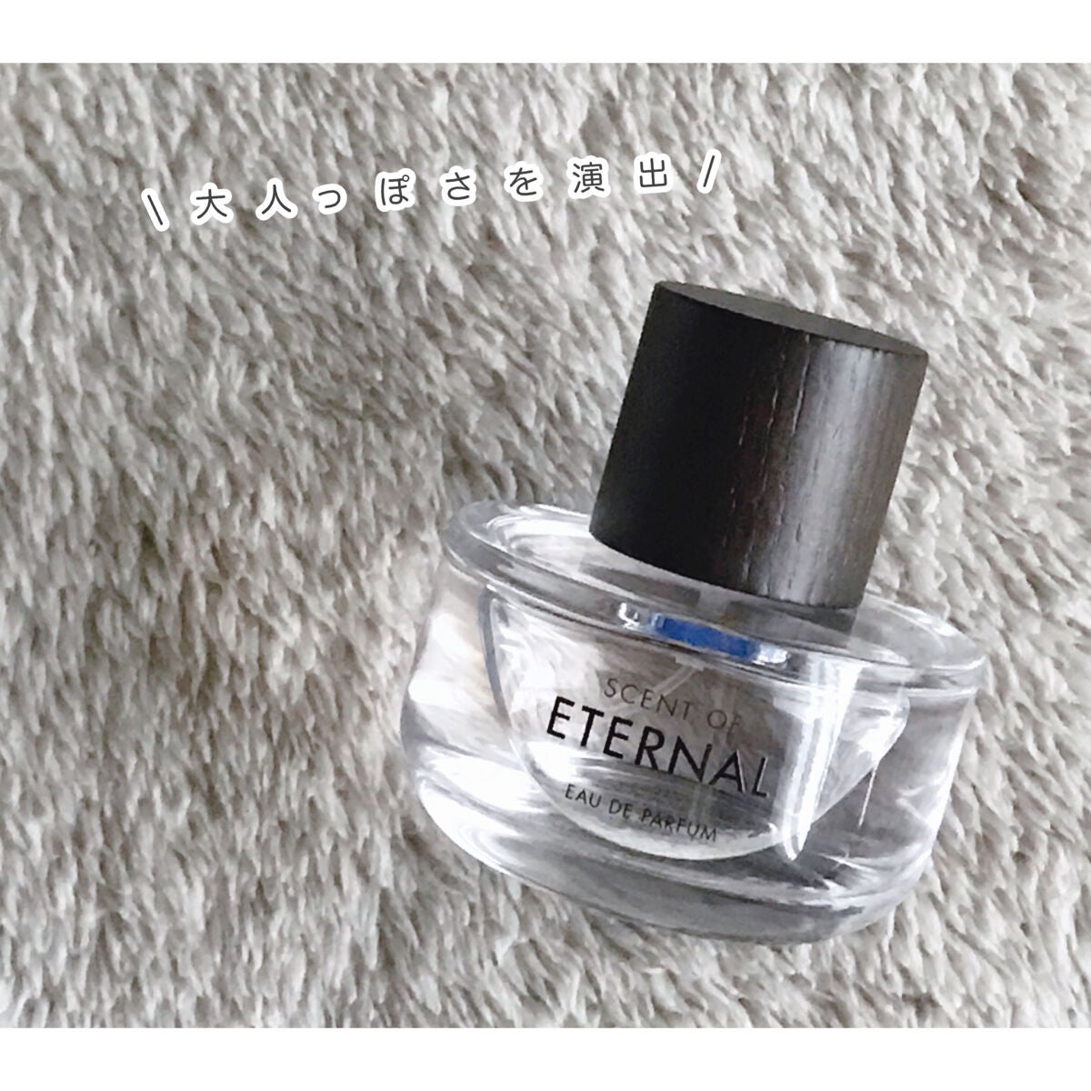 SCENT OF ETERNALオードパルファム/SCENT OF ETERNAL/香水(レディース)を使ったクチコミ(3枚目)