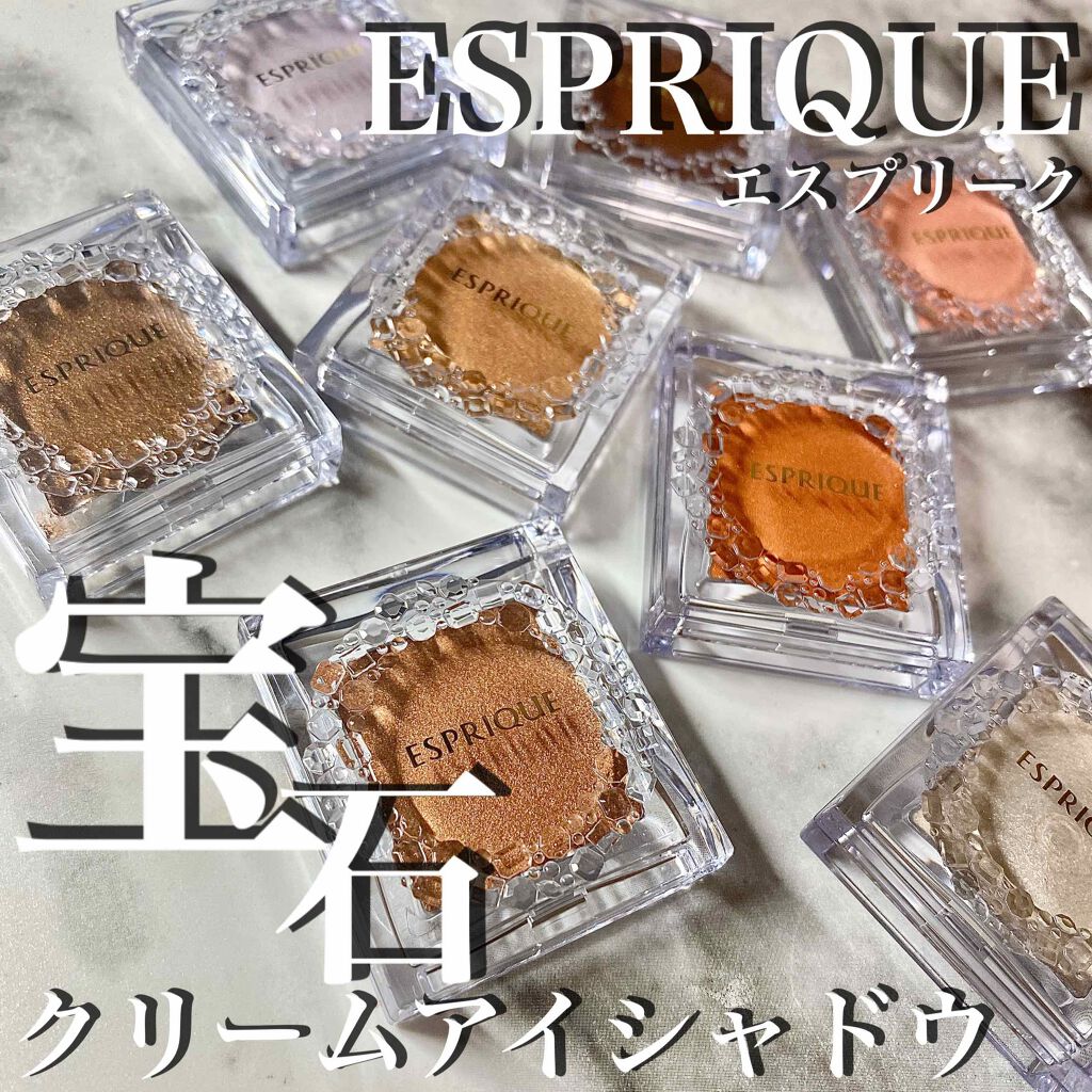 セレクト アイカラー N グロウ/ESPRIQUE/ジェル・クリームアイシャドウを使ったクチコミ(1枚目)