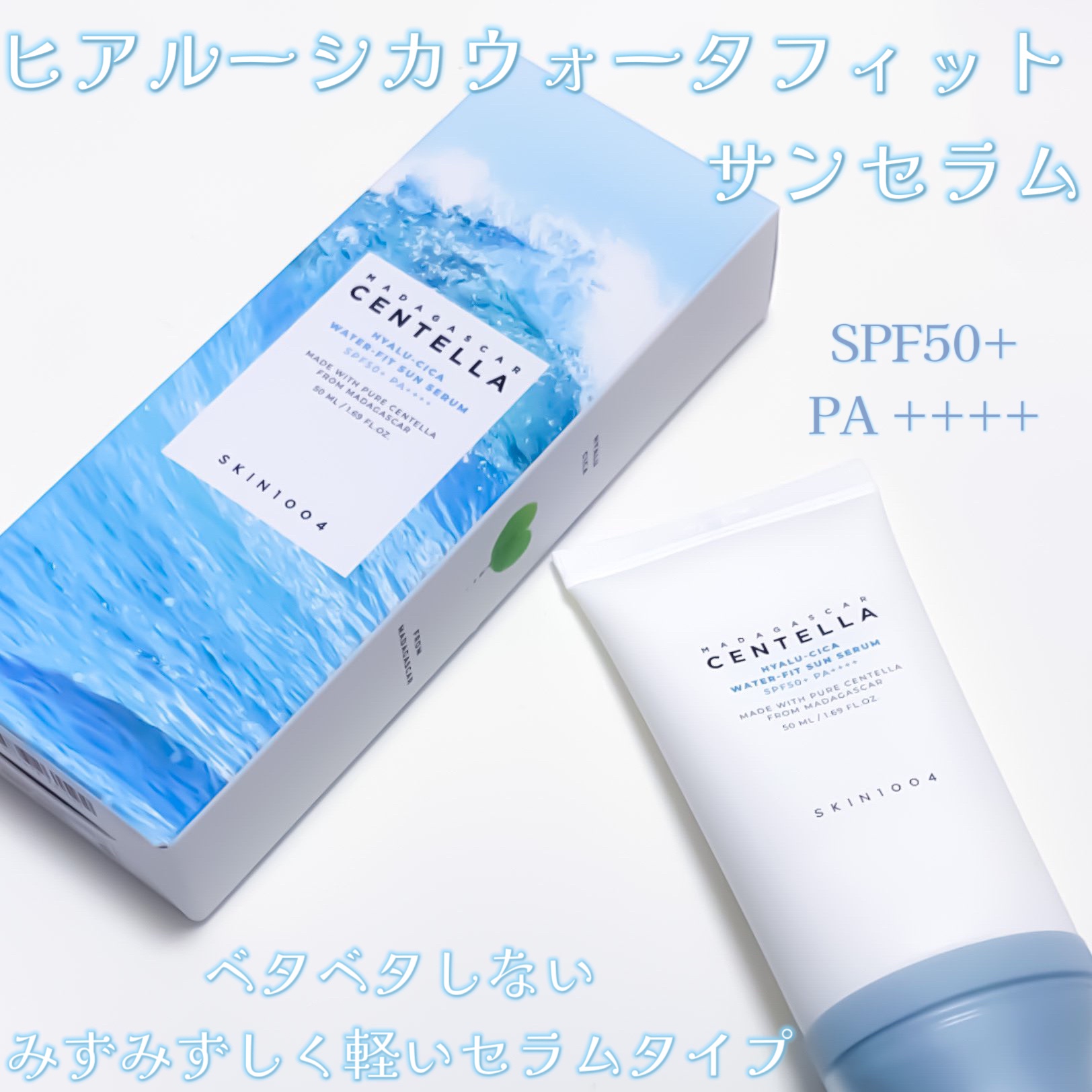 ヒアルーシカ ウォーターフィット サンセラム/SKIN1004/日焼け止めローションを使ったクチコミ（1枚目）