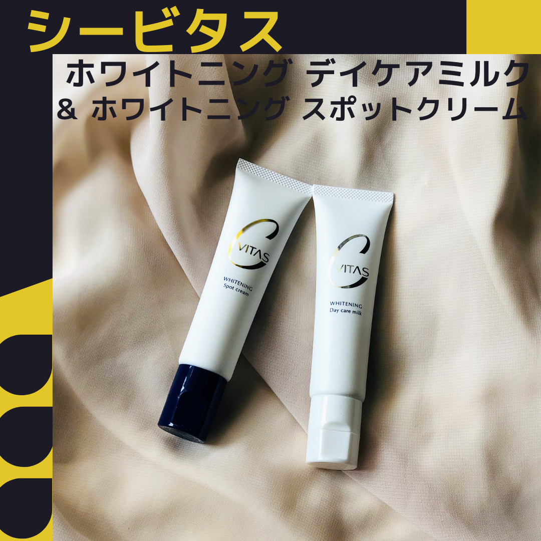 ホワイトニング　スポットクリーム/CVITAS/フェイスクリームを使ったクチコミ（2枚目）