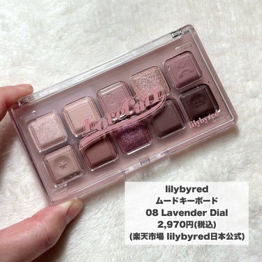 Mood Keyboard/lilybyred/アイシャドウパレットを使ったクチコミ（2枚目）