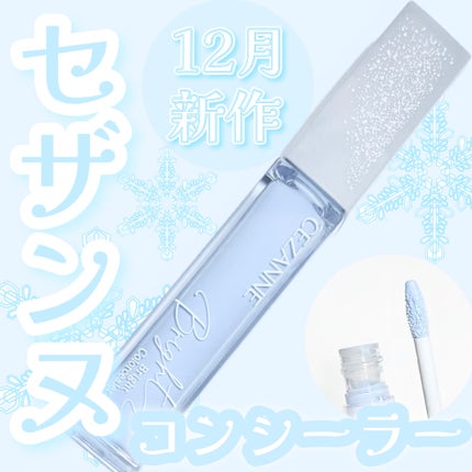 ブライトカラーシーラー/CEZANNE/コンシーラーを使ったクチコミ(1枚目)