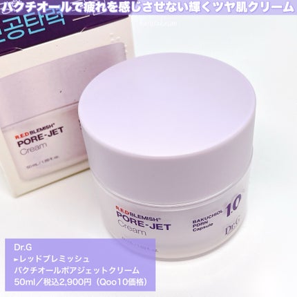 ドクタージー バクチオールポアジェットクリーム/Dr.G/フェイスクリームを使ったクチコミ(2枚目)